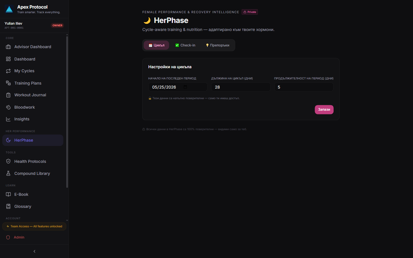 HerPhase — Apex Protocol